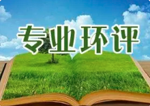 可以補辦環評手續嗎？